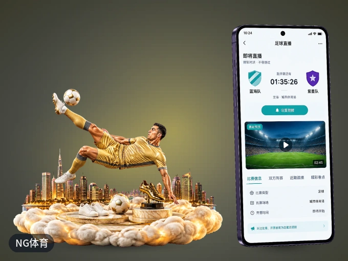 NG体育 APP,随时随地掌握比分